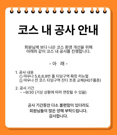 코스내 공사안내
