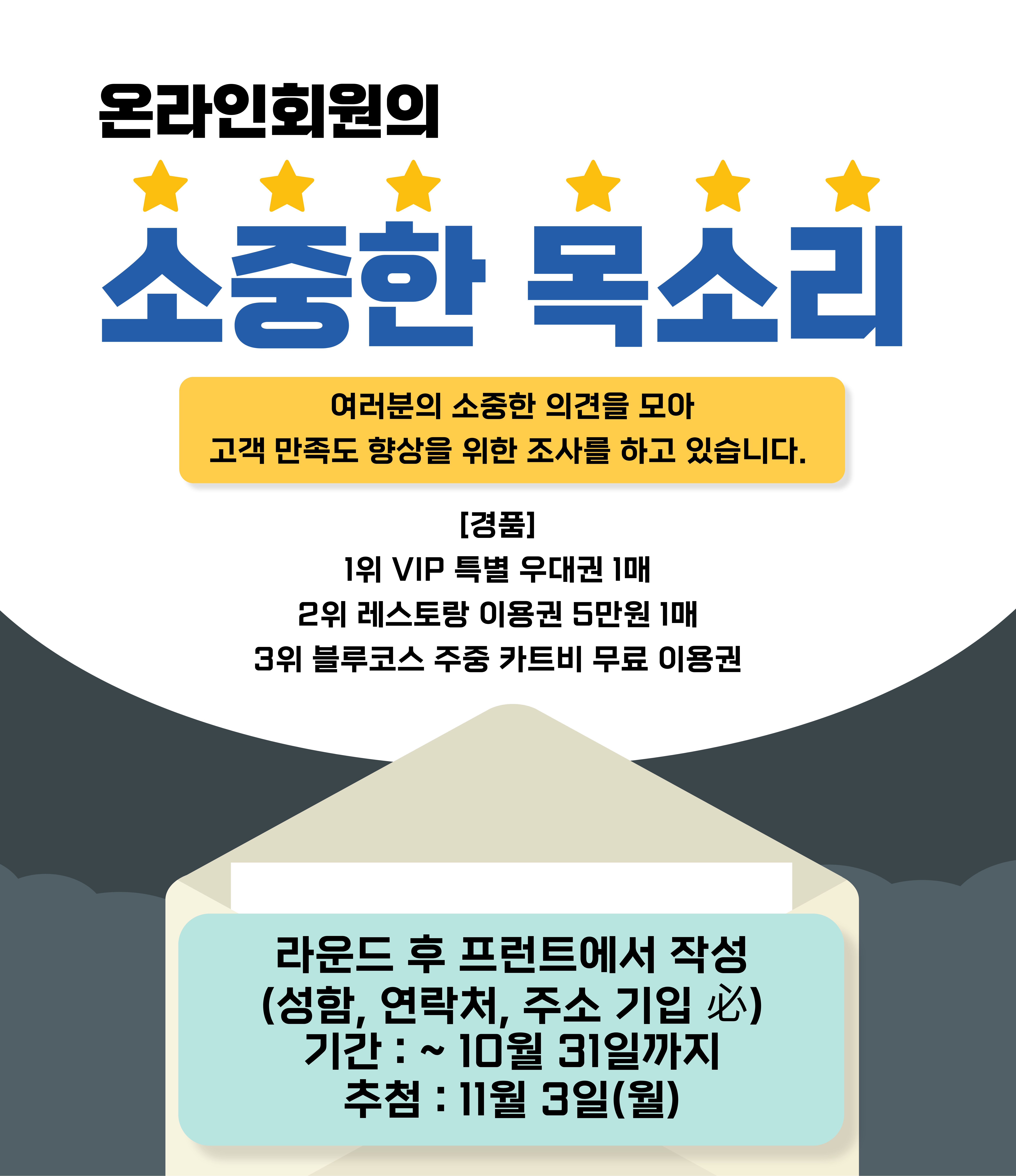 온라인회원 10월 프로모션(소중한 목소리)
