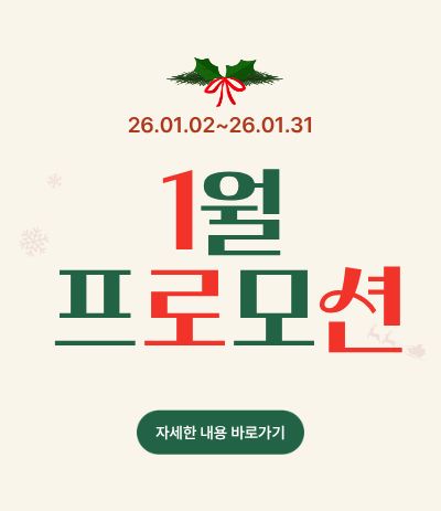 1월 블루코스 프로모션
