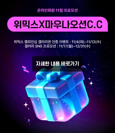 11월 온라인회원 프로모션
