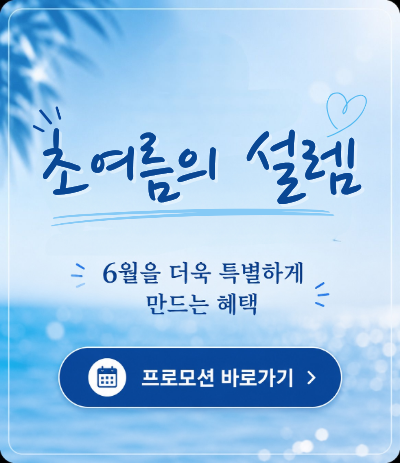 6월프로모션
