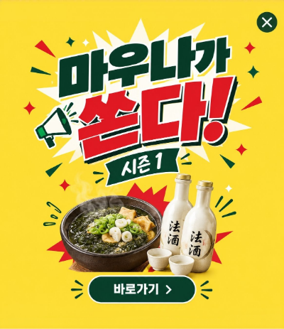 매생이 어묵탕제
