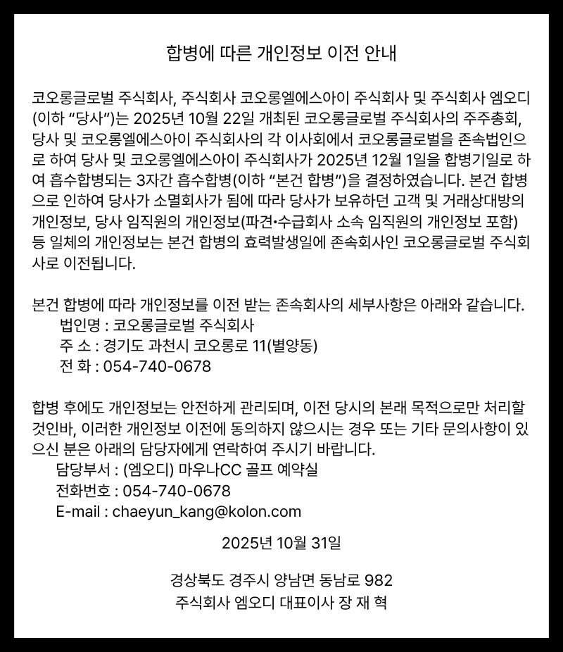 (합병관련) - 개인정보 절대지우지말기 게시일 : 12월 1일까지
