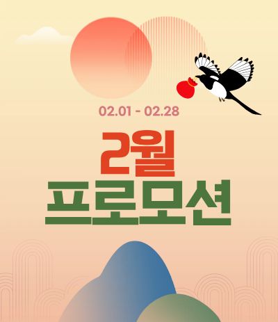 2월 프로모션
