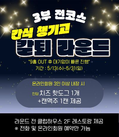 칼퇴라운드
