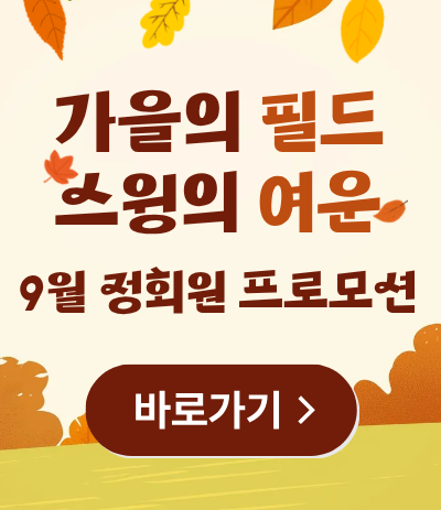 9월프로모션팝업
