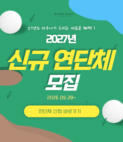 2027년 연단체신청모집
