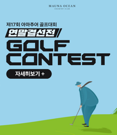 17회 골프컨테스트 대회&nbsp;
